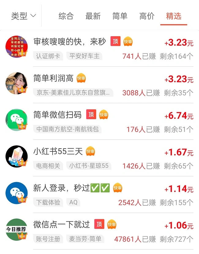 趣闲赚浏览任务