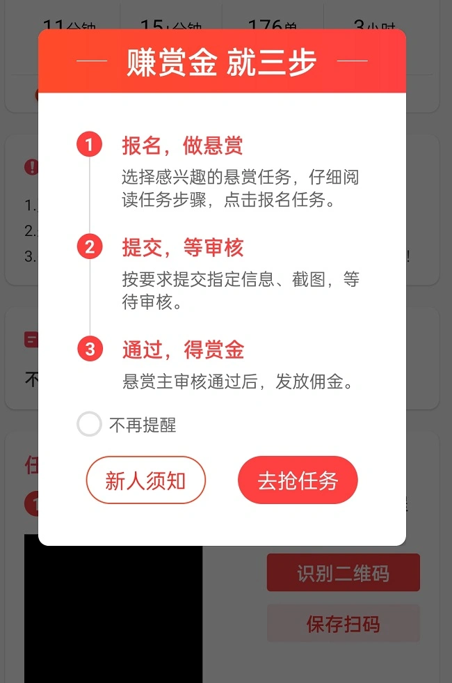 趣闲赚完成任务